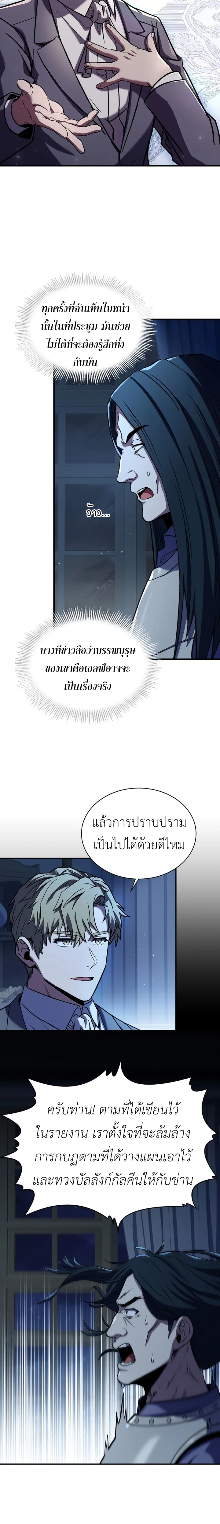The Rebirth of an 8th Circled Mage ตอนที่99 (8)
