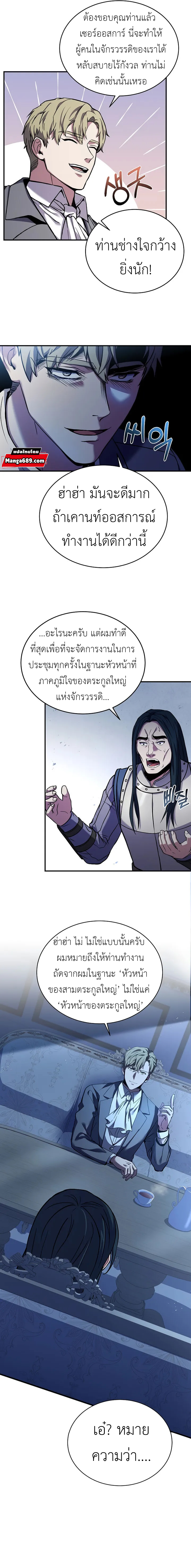 The Rebirth of an 8th Circled Mage ตอนที่99 (9)