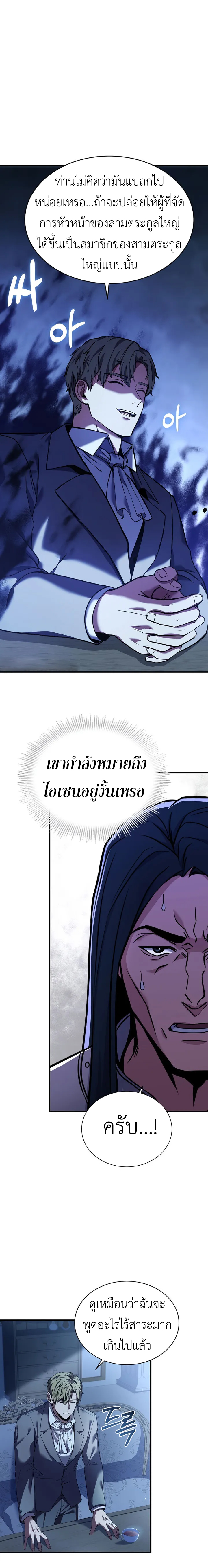The Rebirth of an 8th Circled Mage ตอนที่99 (10)