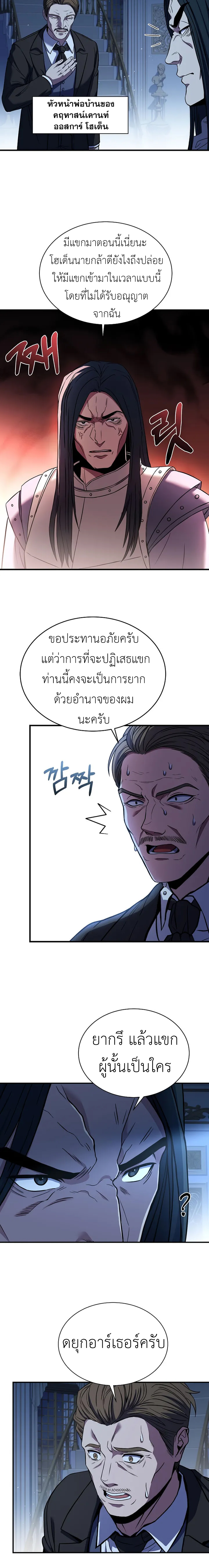 The Rebirth of an 8th Circled Mage ตอนที่99 (4)