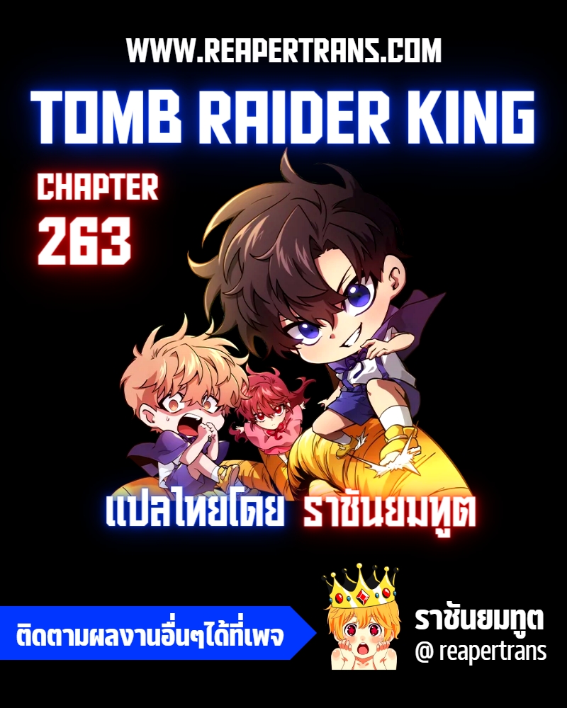 tomb raider king 263.01