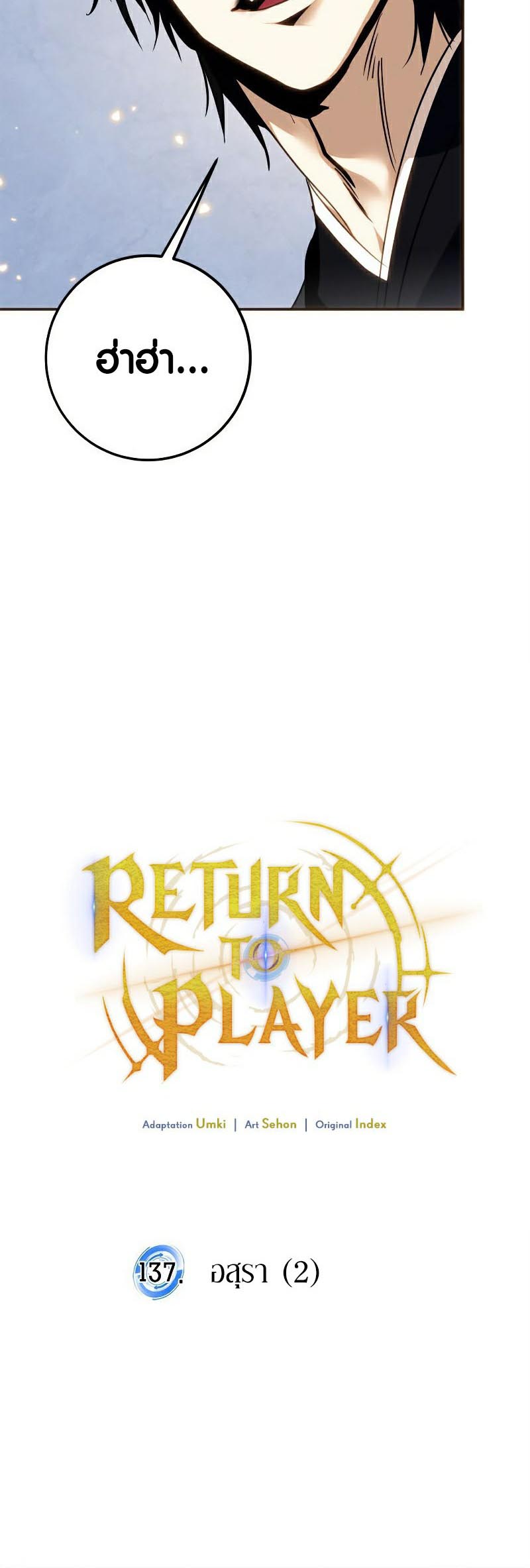 อ่าน เรื่อง Return to Player 137 15