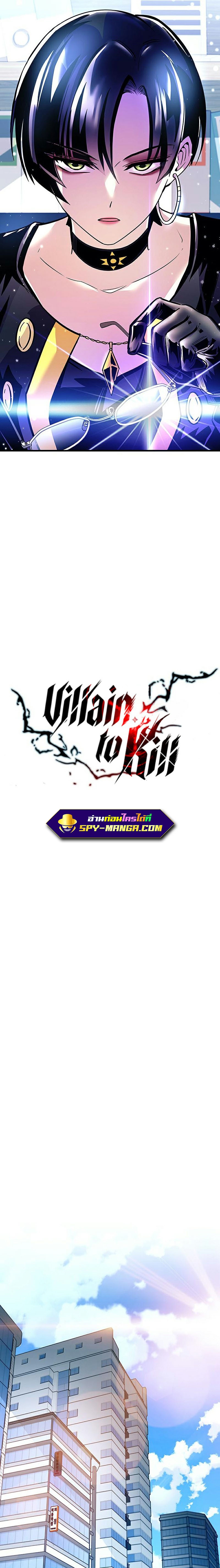 Villain To Kill 101 07