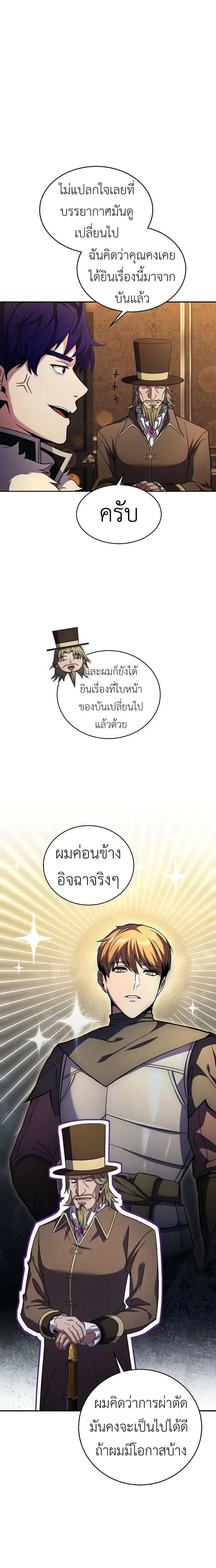 The Rebirth of an 8th Circled Mage ตอนที่100 (2)