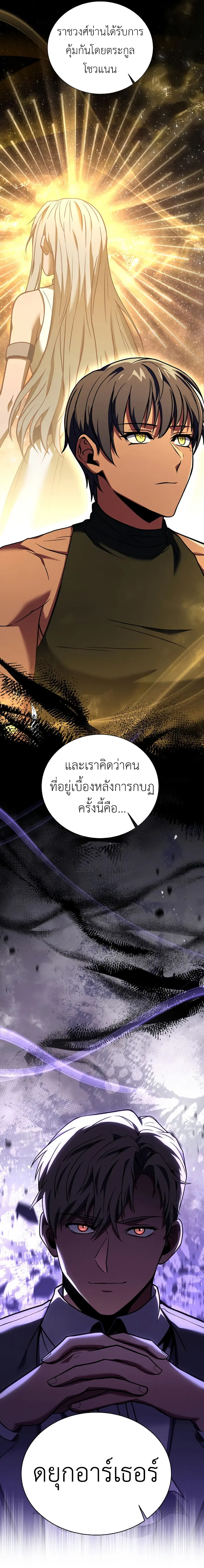 The Rebirth of an 8th Circled Mage ตอนที่100 (15)