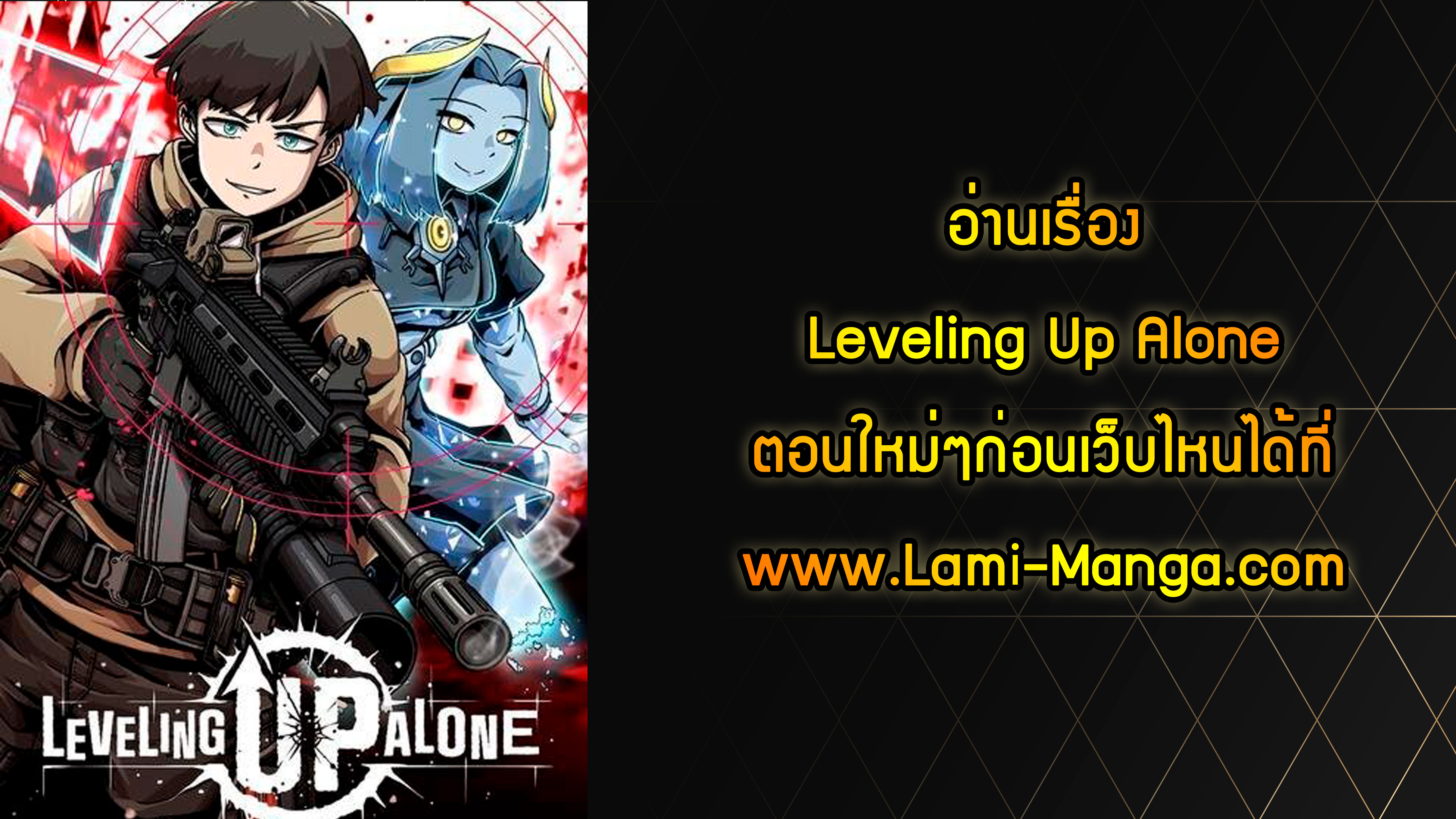 Leveling-Up-Alone-11-4.jpg