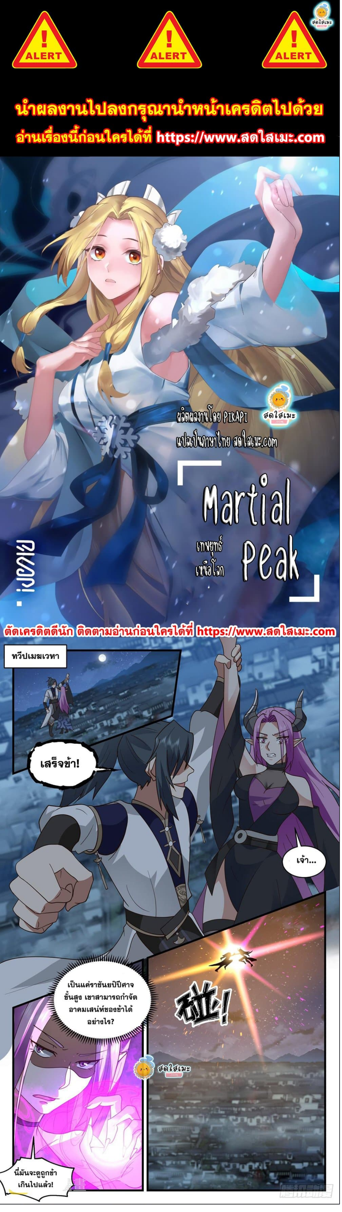 Martial-Peak---2446-1.png