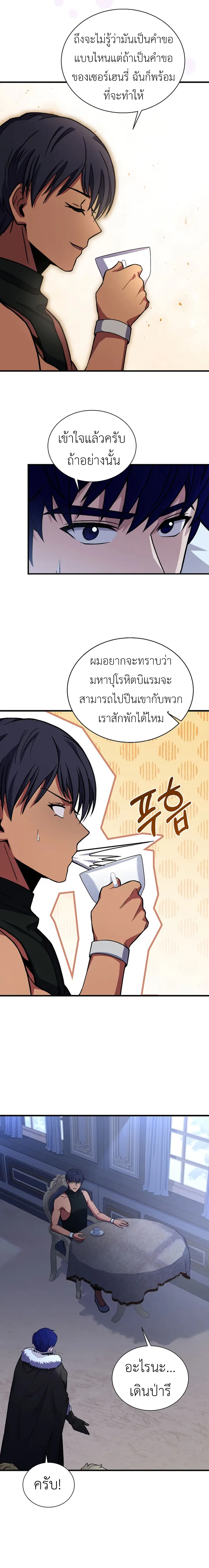 The Rebirth of an 8th Circled Mage ตอนที่100 (23)