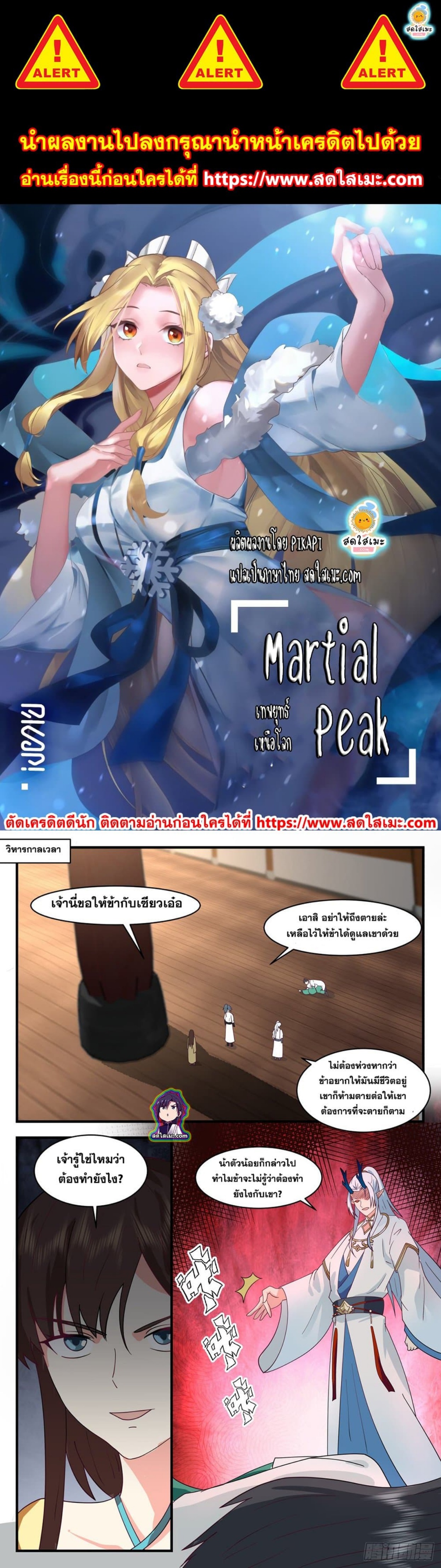 Martial Peak เธ•เธญเธเธ—เธตเน 2487 (1)