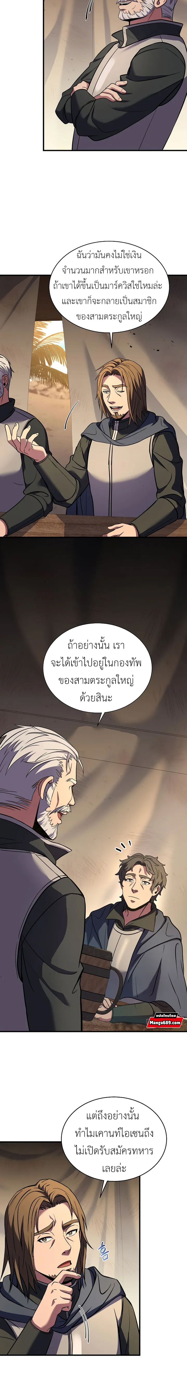The Rebirth of an 8th Circled Mage ตอนที่99 (2)